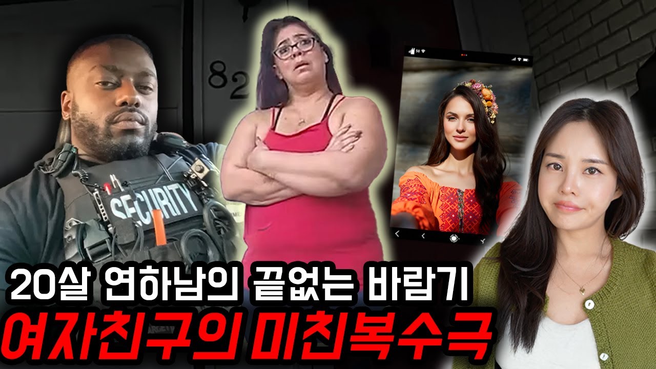 바람피는 연하남친 vs 못 떠나는 연상누나, 일리노이 일가족 살인사건