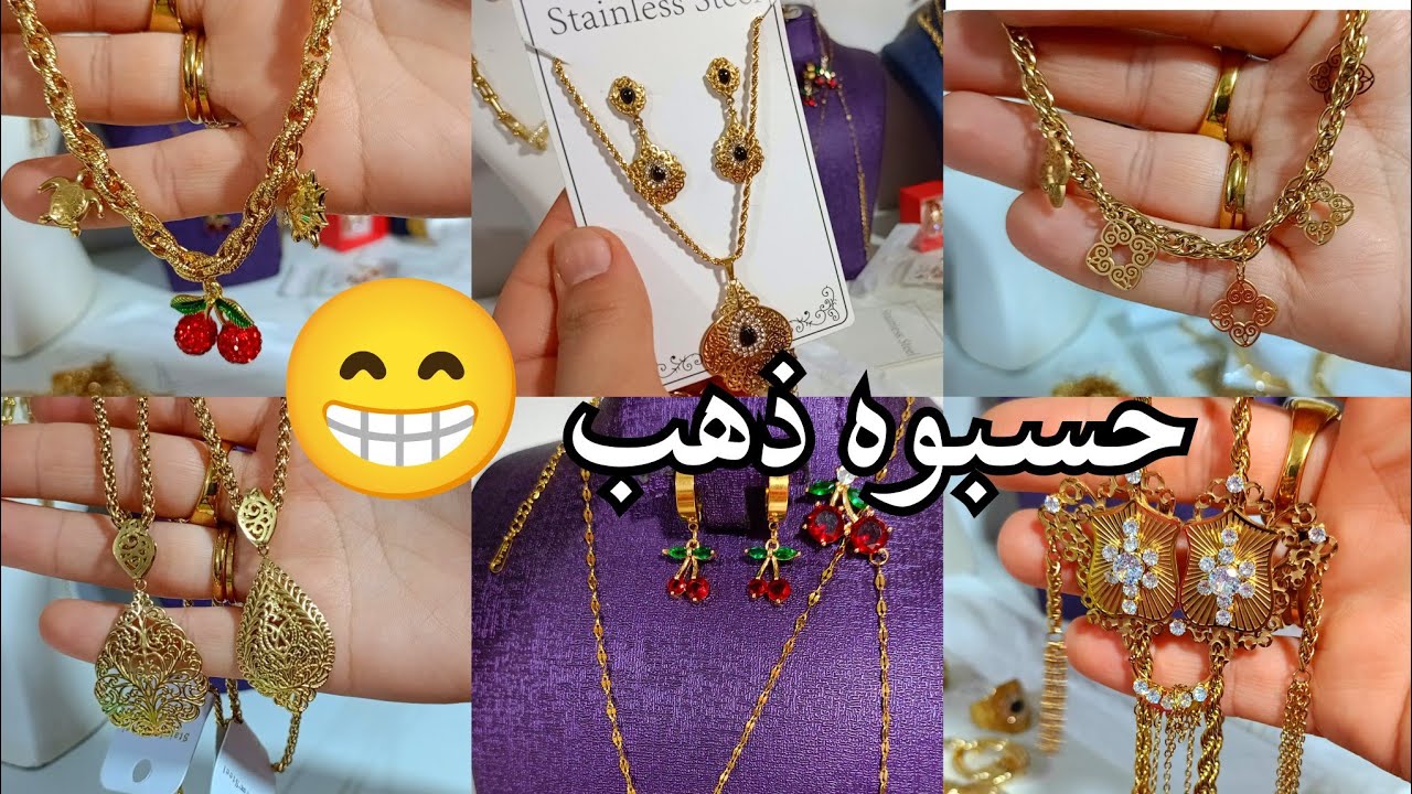 حسبوه ذهب 😁 بديل الذهب اسي اينوكسدابل تاع كل يوم ما يحول ما يزول