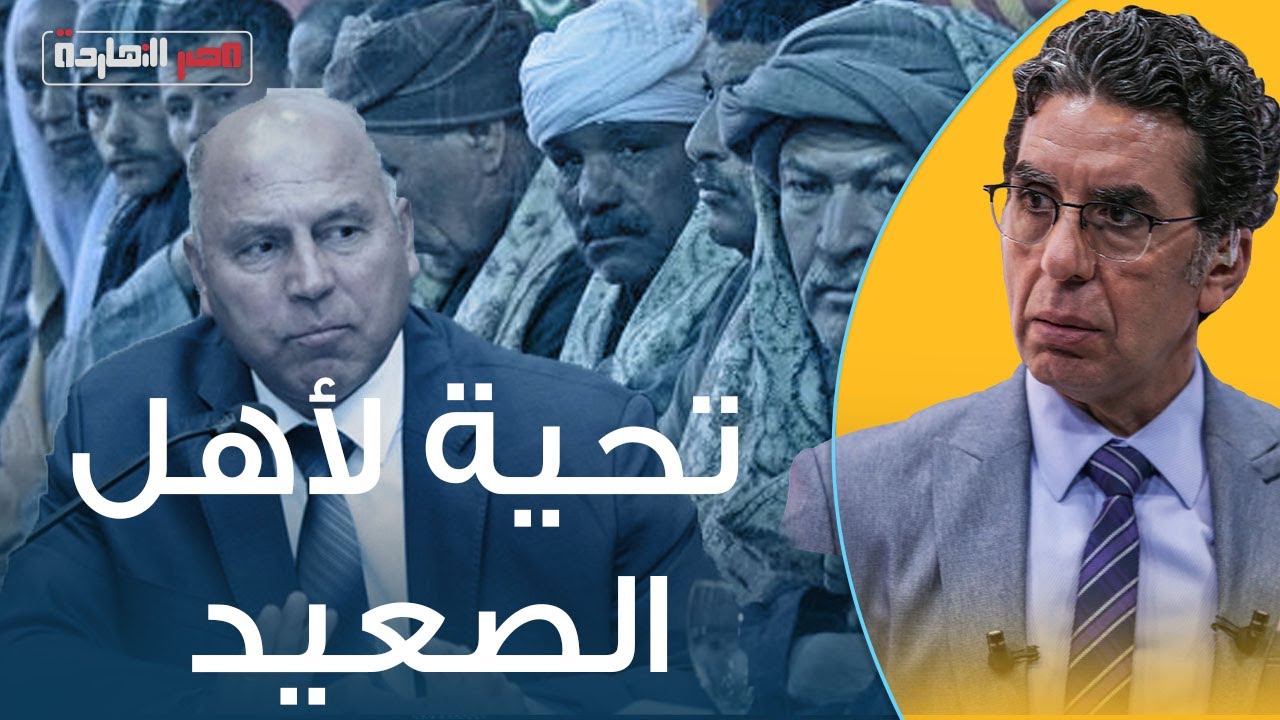 ناصر يرسل تحية لأهل الصعبد بعد لما كامل الوزير جاب ورا، ويقف أحترام وتقدير للصعايدة الرجالة
