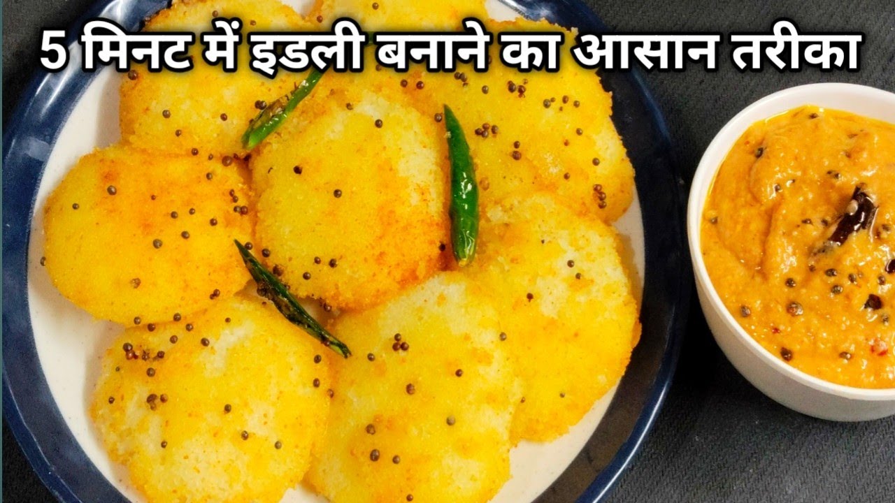इडली बनाने का सबसे आसान तरीका। Idli Recipe l Idli Chatni Recipe l Julie Indian kitchen 
