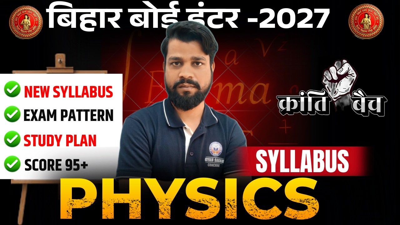 12th Physics Syllabus Bihar Board 2026 - 27🔥 | Class 12th Physics Syllabus 2026 - 27 | New Batch |