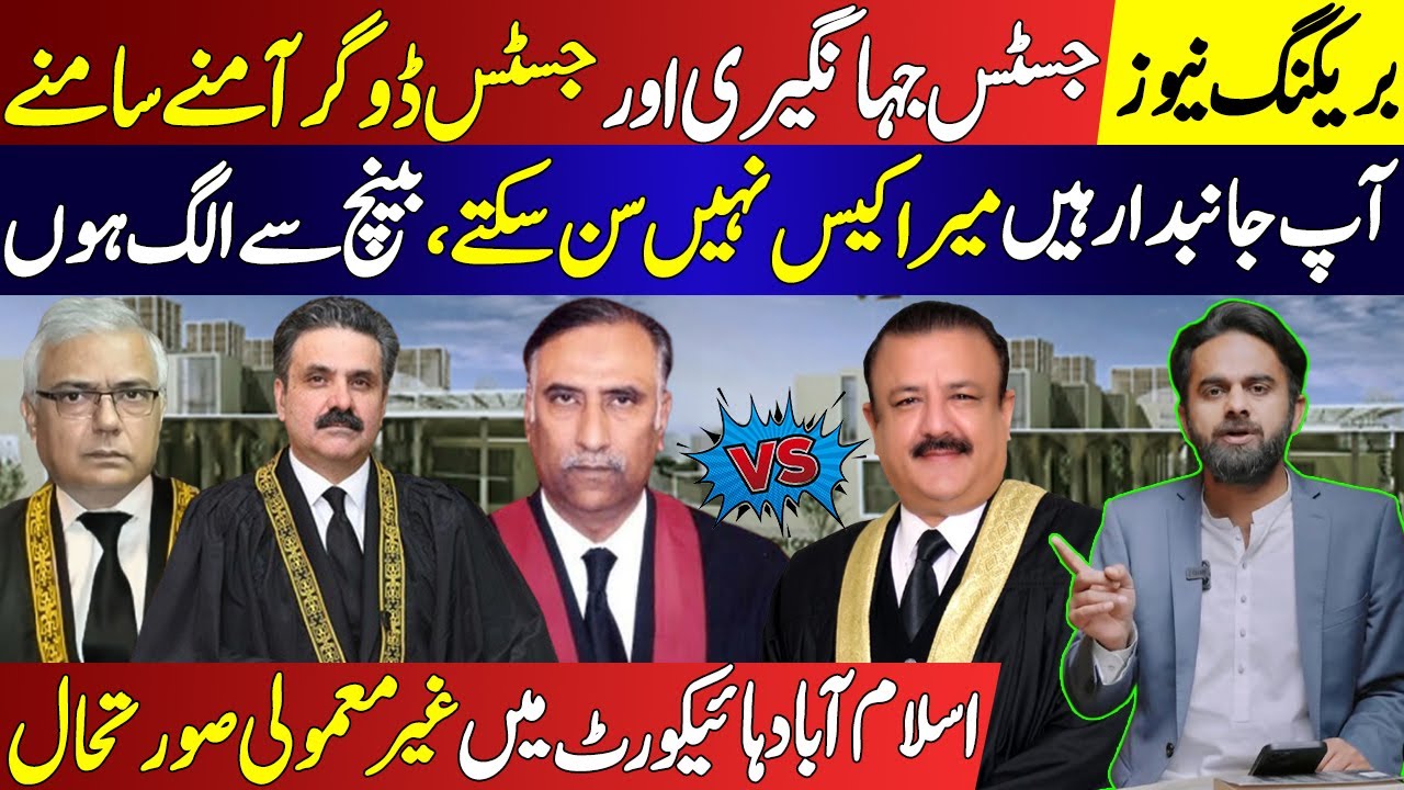 Islamabad High Court: Justice Tariq Jahangiri Hears High-Profile Case | Waseem Malik 