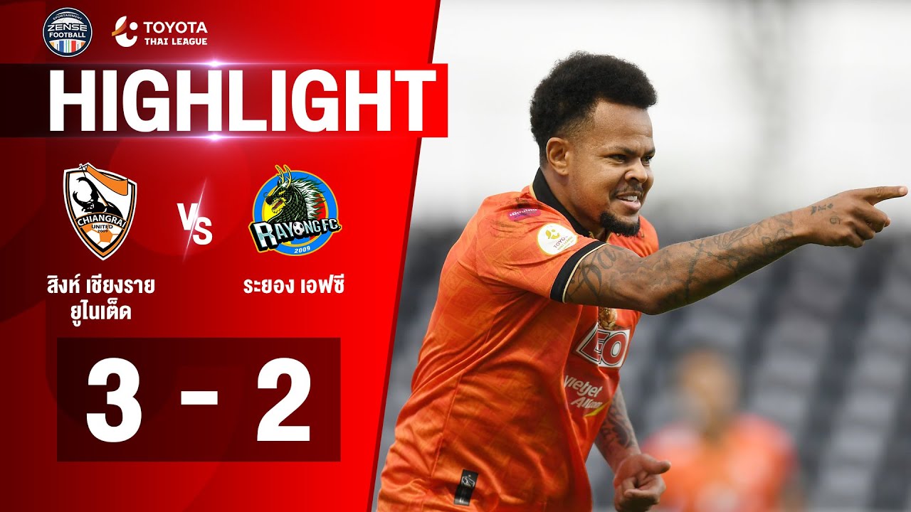 [ไฮไลท์] ไทยลีก 2020 | สิงห์ เชียงราย ยูไนเต็ด 3-2 ระยอง เอฟซี | 21/02/2564