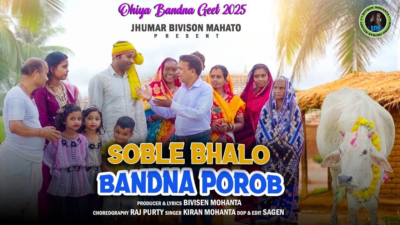  // NEW AHIRA BANDNA GEET  2025// SOBLE BHALO BANDNA POROB//KIRAN MOHANTA //
