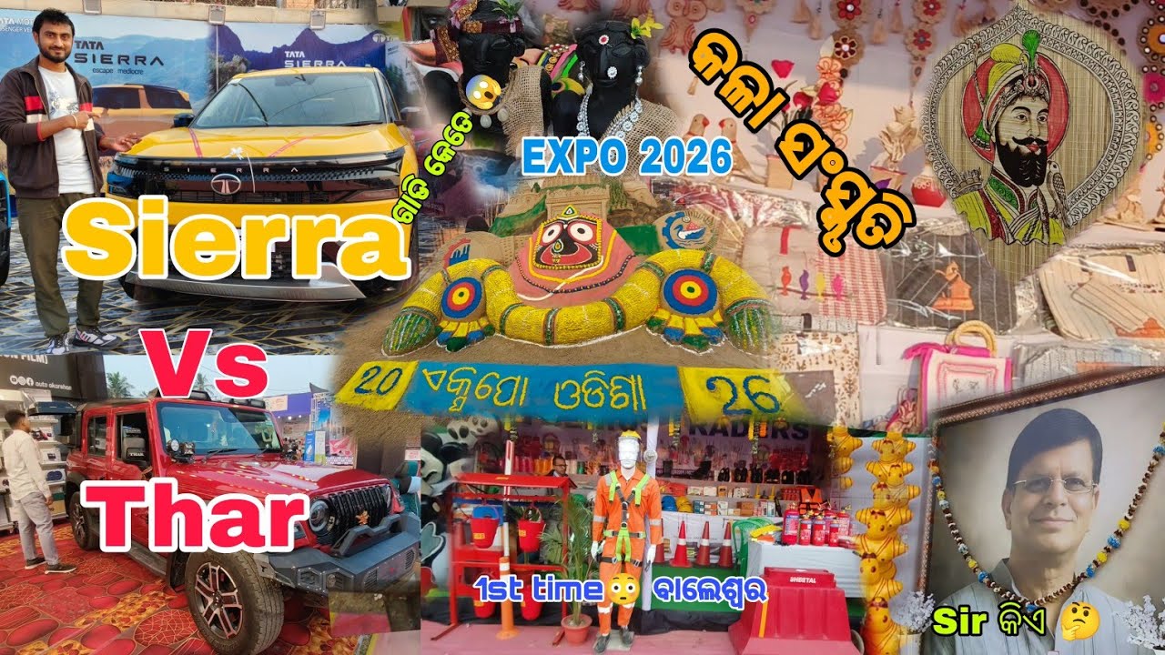 🚖 Sierra Vs 🛻 Thar 🔥 📍ବାଲେଶ୍ୱର 💥ଏକ୍ସପୋ Mela 😃 2026 |  Full Video | 