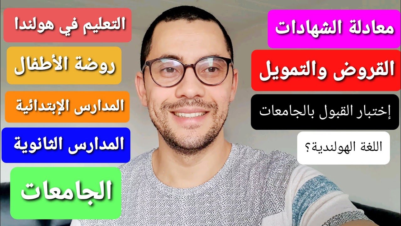 التعليم في هولندا - كل التفاصيل - اللاجئين في هولندا