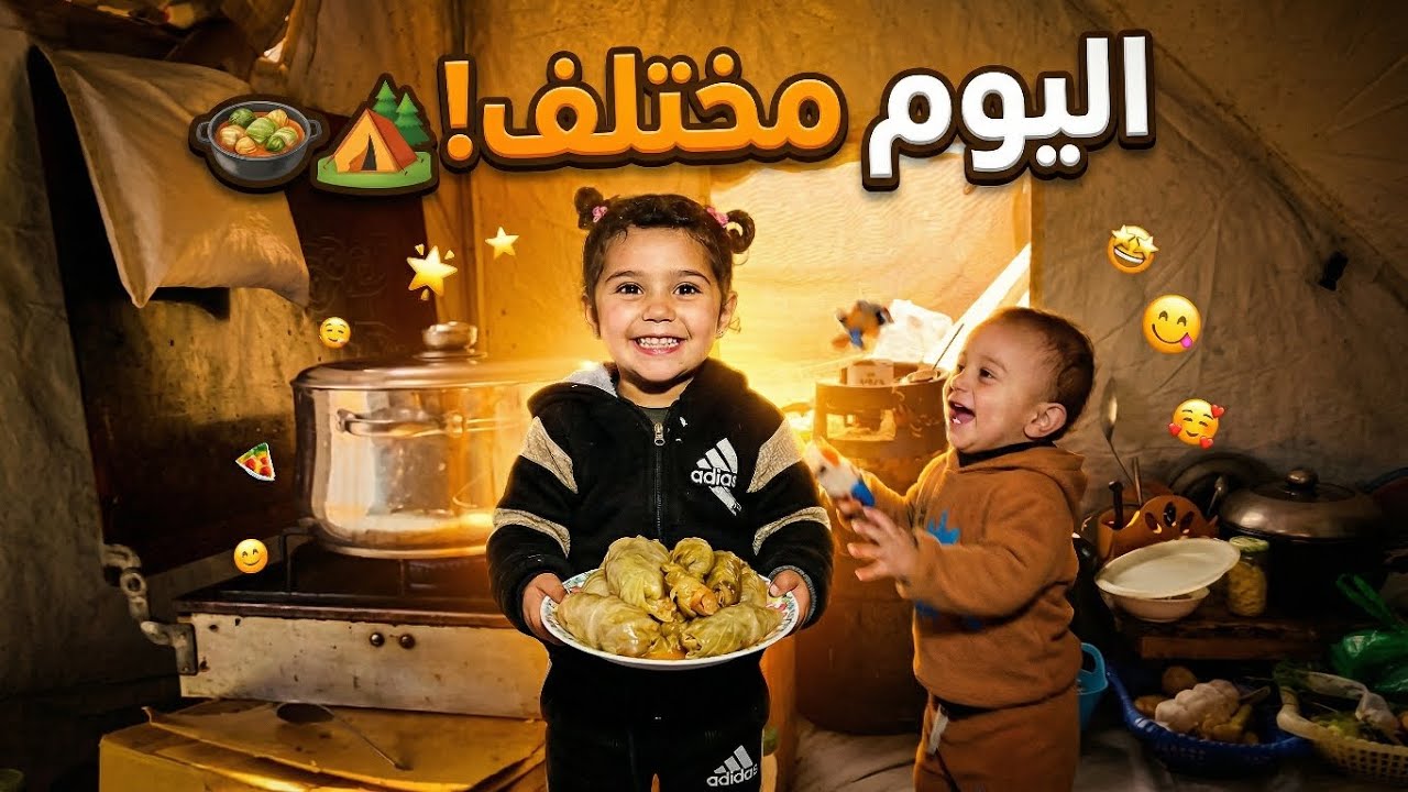 اليوم مختلف… طبخة الملفوف في رمضان في قلب الخيمة!” 🍲🏕️