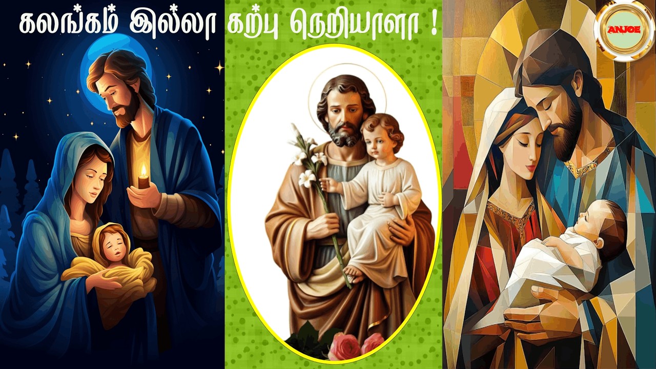 கலங்கம் இல்லா கற்பு நெறியாளா! NEW SPECIAL ST. JOSEPH'S FEAST SONG. THIS SONG IS CLOSE TO HEART.