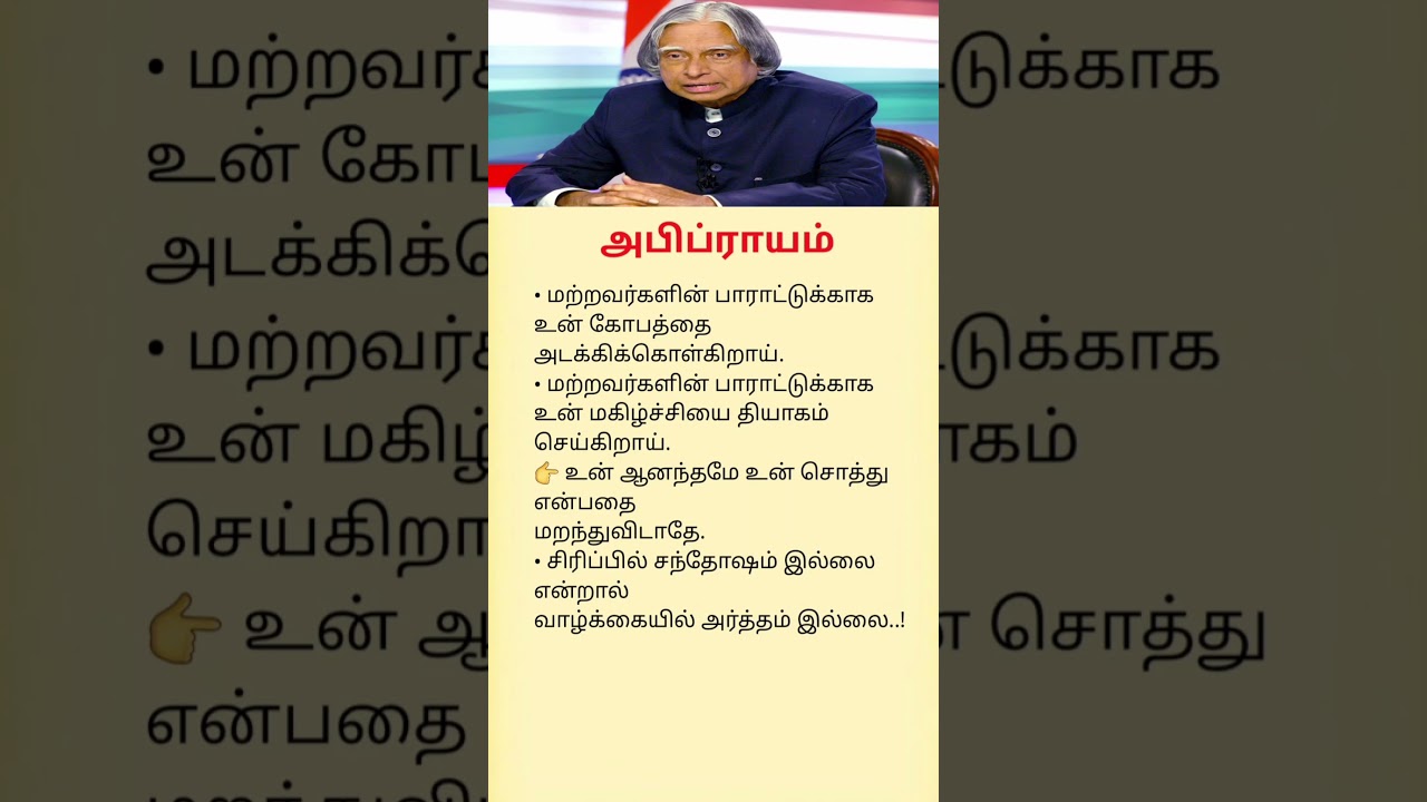 APJ Abdul Kalam&rsquo;s Powerful Life Advice  | Don&rsquo;t Live for Others