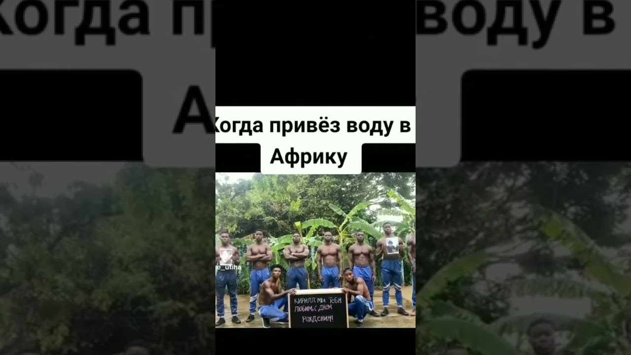 МЕМЫ С НЕГРАМИ #негр #мемы #угар #анекдоты #шуткипронегров водаунегров #вода