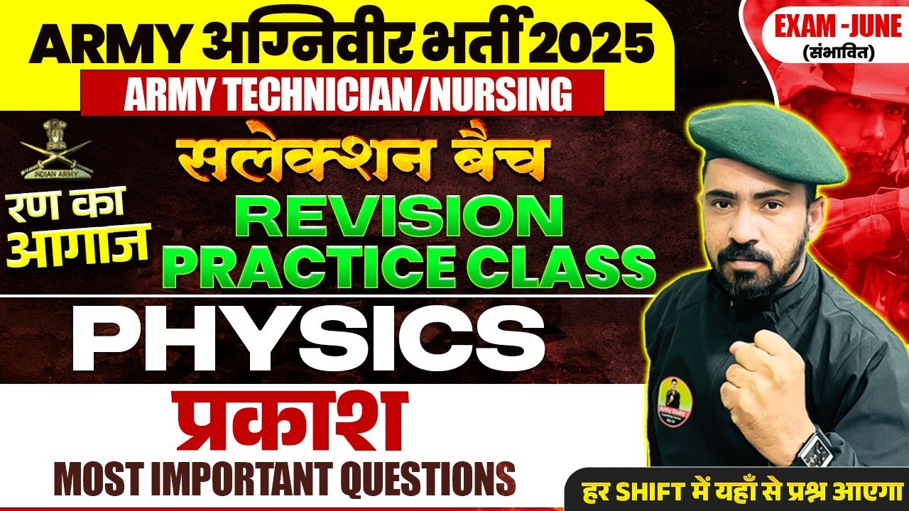 Army Technical / Nursing Physics Practrice  2025 | Army Technical Physics Practice Class 2025