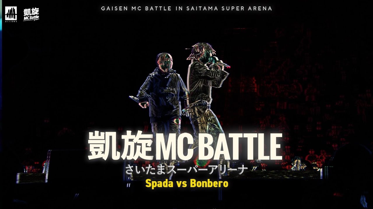 Spada.vs.Bonbero 凱旋MC battle inさいたまスーパーアリーナ