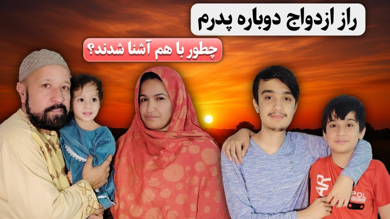 داستانی که سالها پنهان مانده بود | از آشنایی تا ازدواج پدر جانم ؟