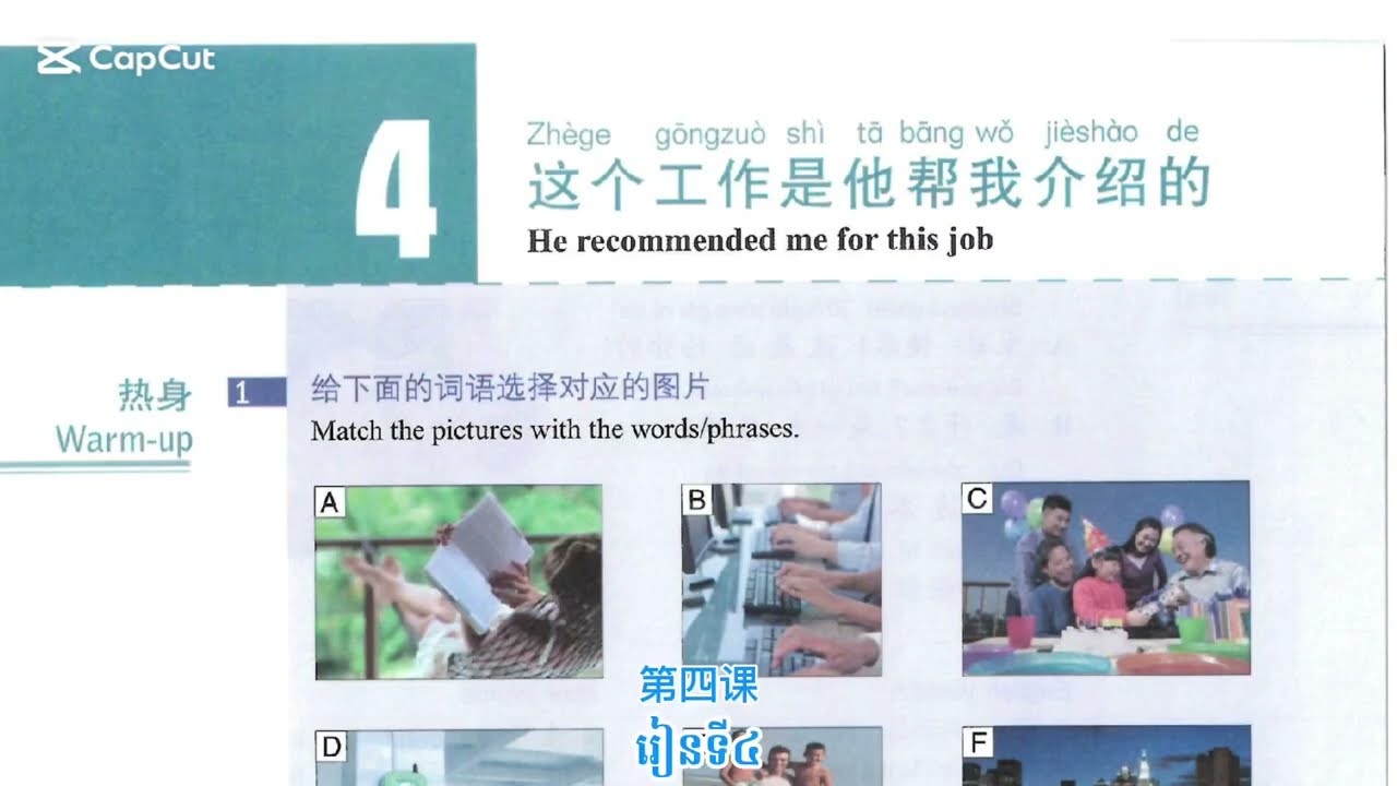 HSK 2 Lesson 4 第4课
