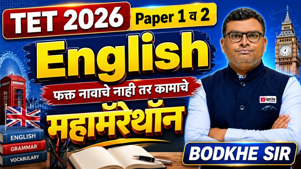 TET 2026 | English - Maha Marathon | Paper 1 & 2 | Full Topicwise Logic With Hints | 6 HOURS NonStop