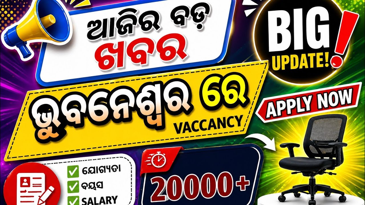 Bhubaneswar New Job Recruitment 2026 | Odisha Latest Govt Jobs in Bhubaneswar | Odisha Govt Job 2026