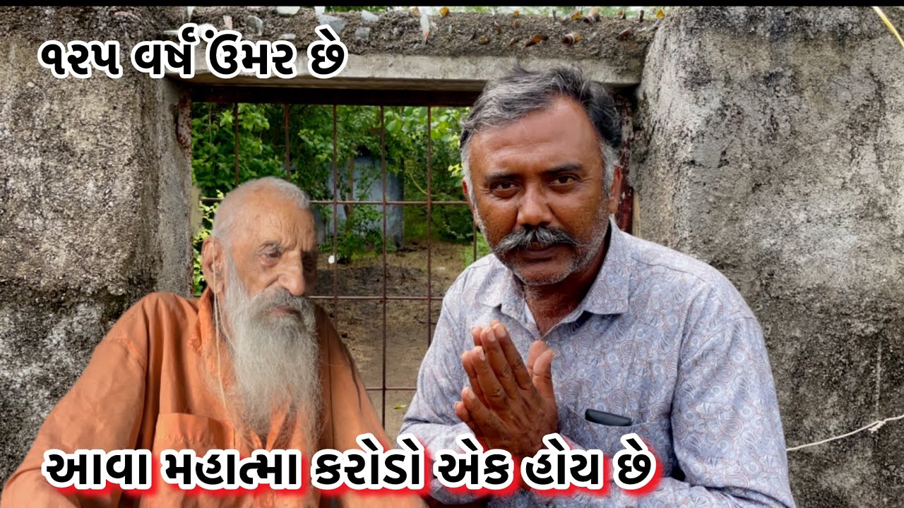 એક મહાન દિવ્ય સાધુ મળીને આનંદ થયો દર્શન થીજ જીવન ધન્ય બની ગયુ 