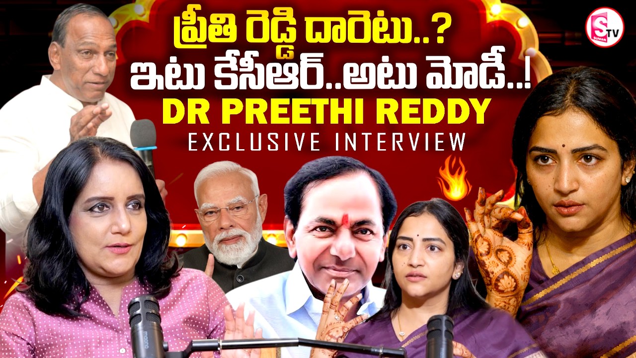 Malla Reddy Daughter In Law Dr Preethi Reddy Exclusive Interview | BRS | BJP | SumanTV Swapna
