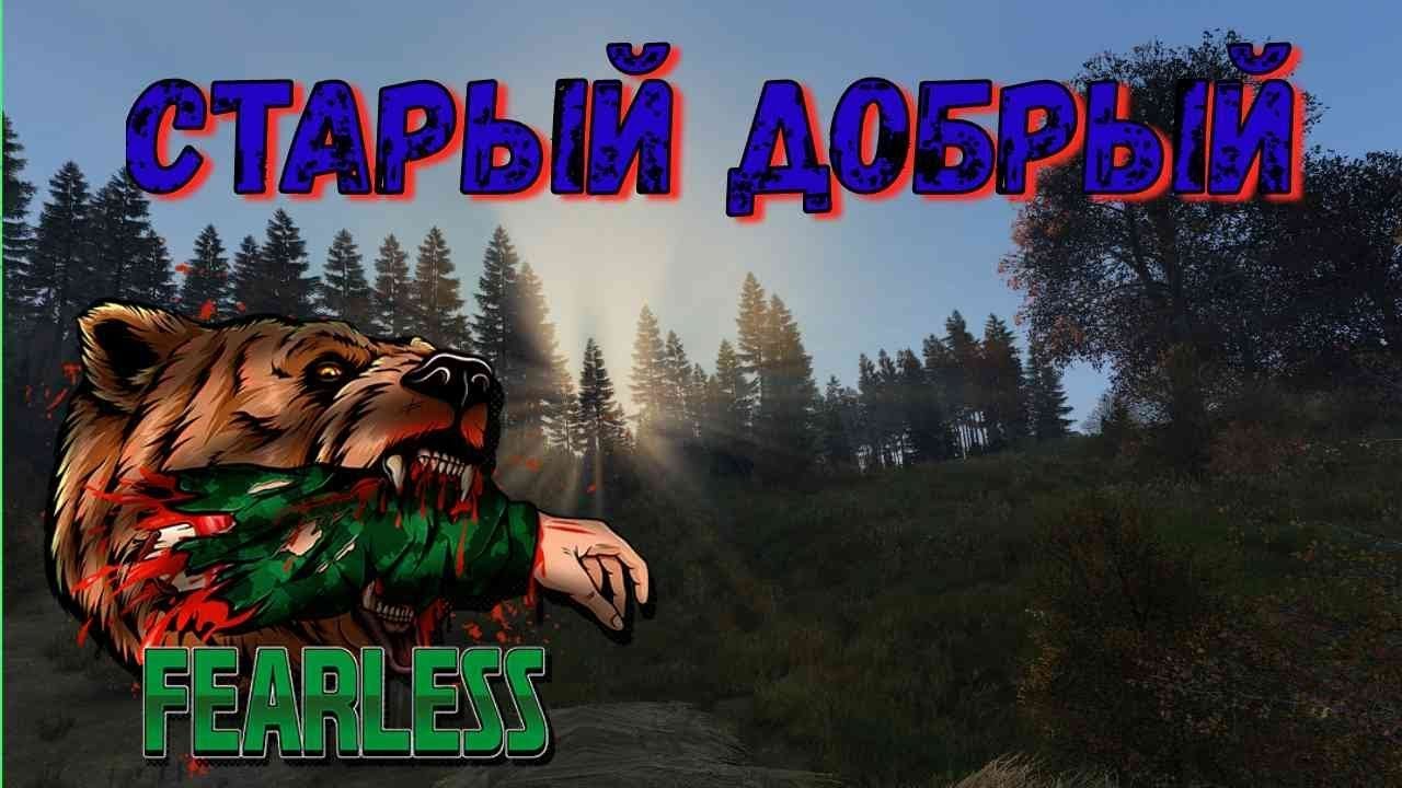 Проект fearless pve chill