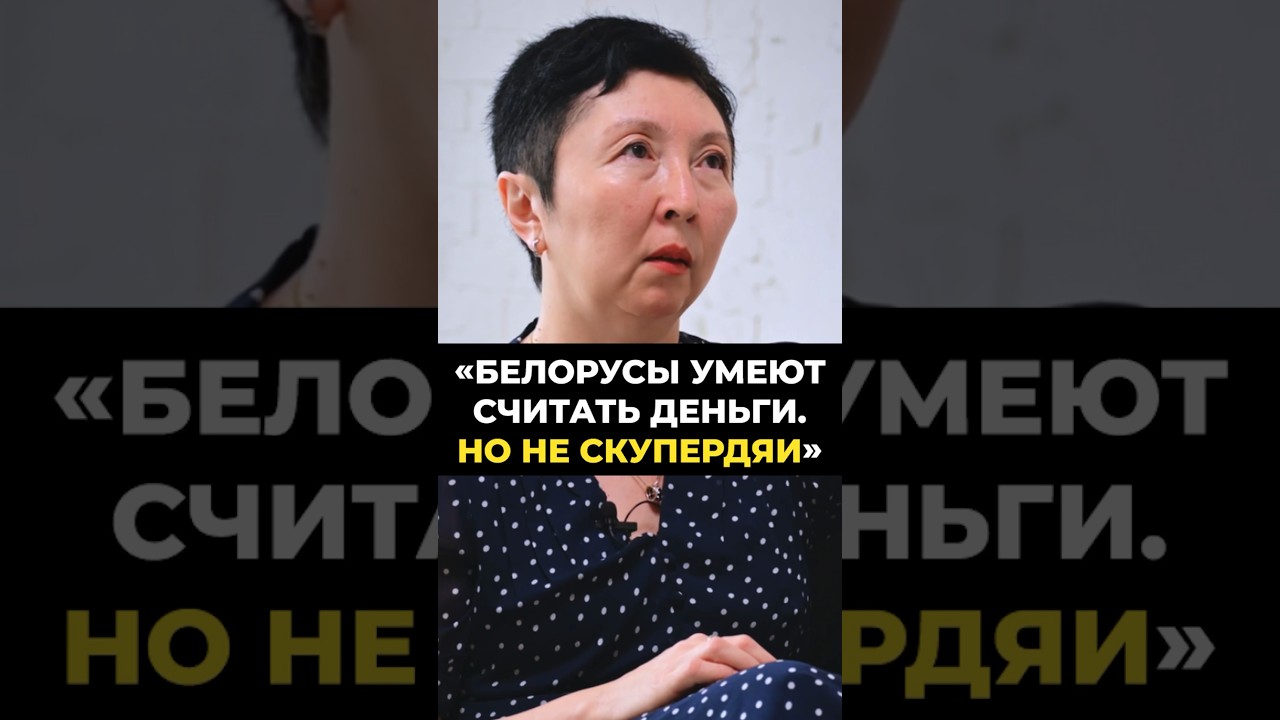 Белорусы умеют считать деньги. Но не скупердяи