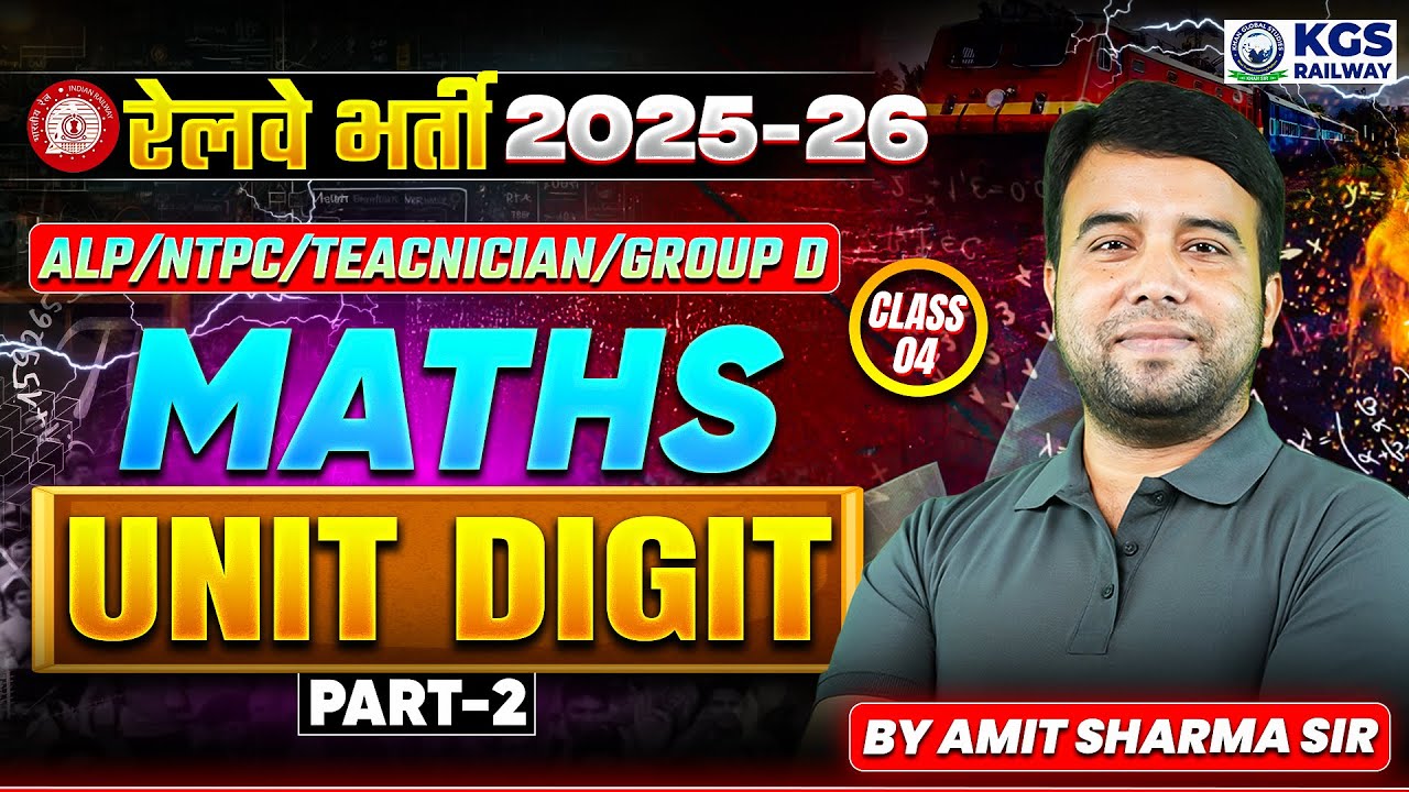 Railway Bharti 2025-26 | ALP/NTPC/TEACNICIAN/GROUP D MATHS | Unit Digit | Class 04 | AMIT SHARMA Sir