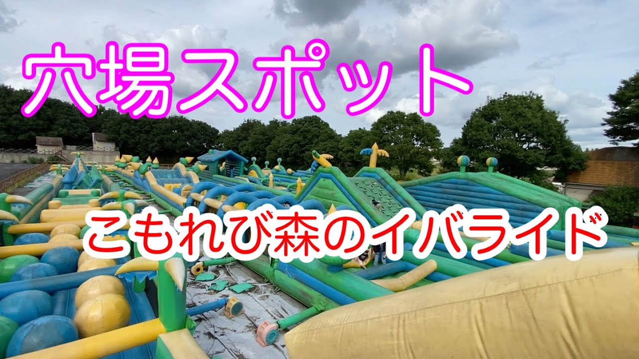 【茨城県オススメ穴場スポット】ここは1日楽しめるぞ！