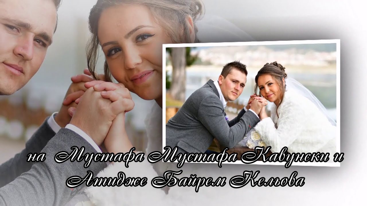 Сватба Мустафа и Ати Кавунски част 1