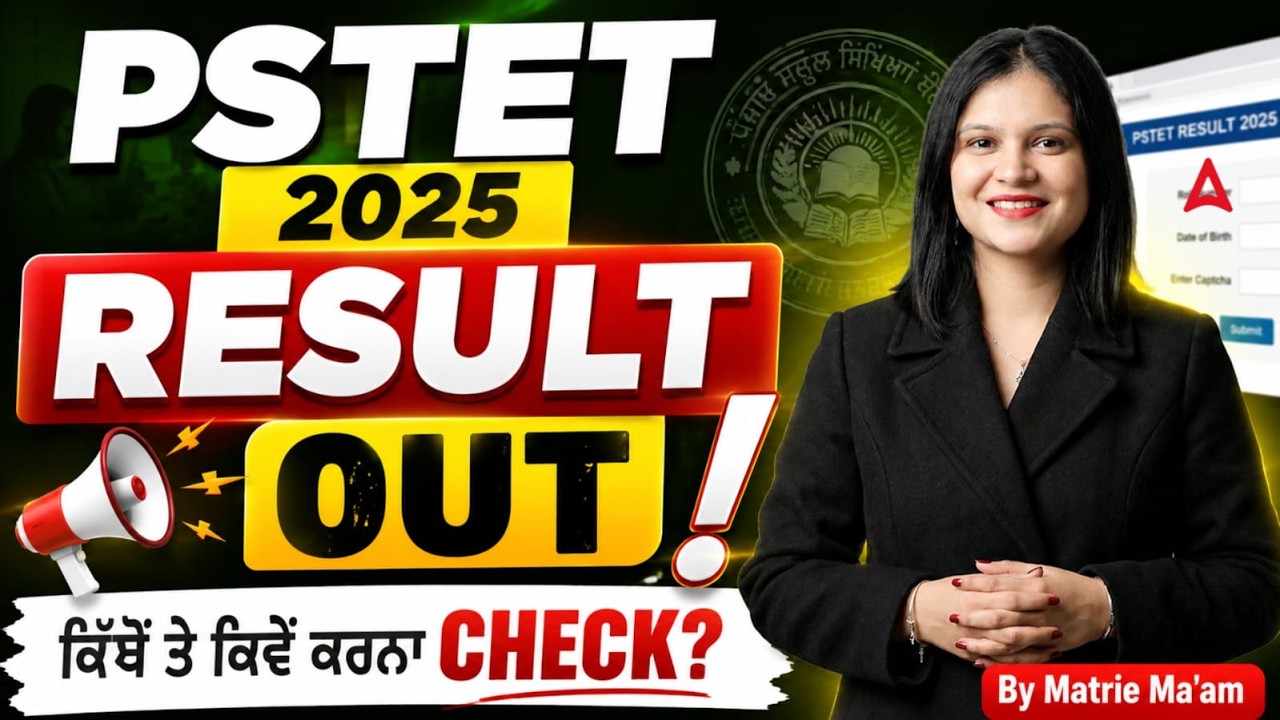 PSTET Result 2025 Out | How to Check PSTET Result | PSTET Result Update | By Matrie Ma'am