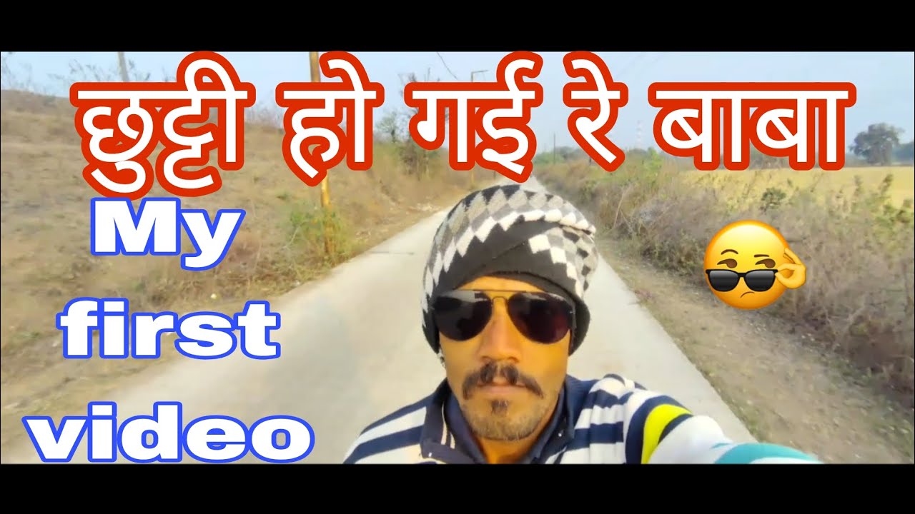 Vijay MP vlog  छुट्टी हो गई रे बाबा my first video 