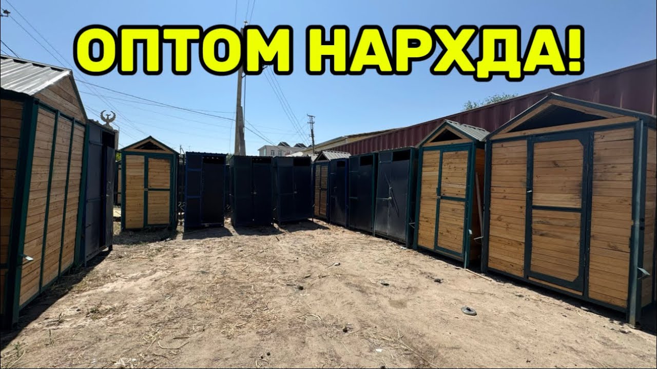 КУ́ЧМА ХОЖАТХОНА АРҐИМЧОК САНЖОК КУ́Й КАПАСИ ВА БОШКА ИШЛБ ЧИКАРИШ!