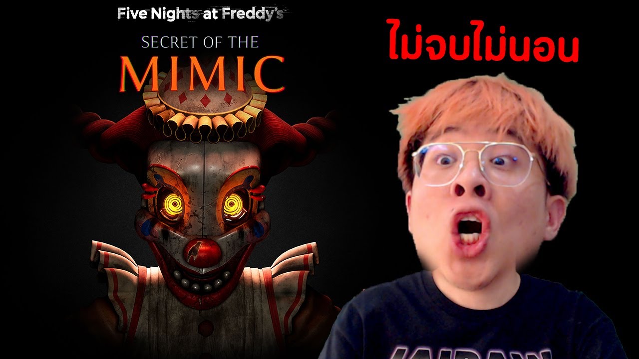 วันนี้ผมจะไม่กรี้ดสักครั้ง !! ภาคใหม่ Five Nights at Freddy's: Secret of the Mimic