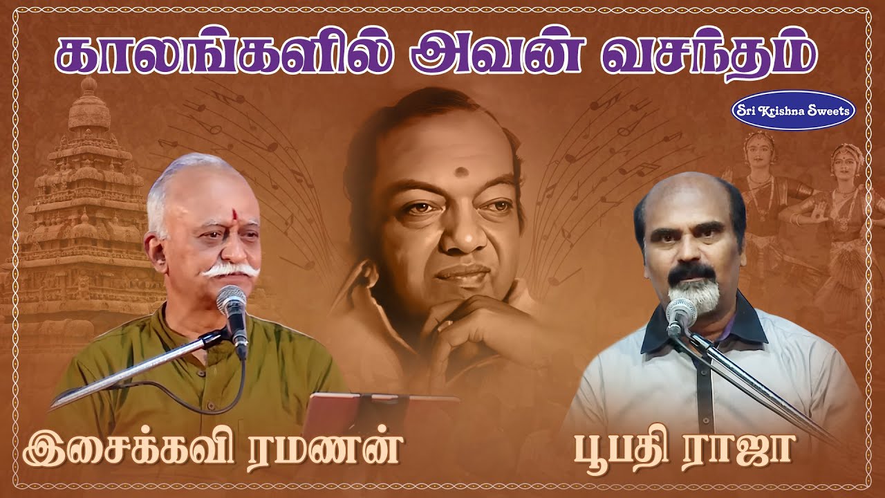 Chennai Sri Krishna Sweets | Isaikkavi Ramanan | BVB | பூபதி ராஜா #KAV93 & 