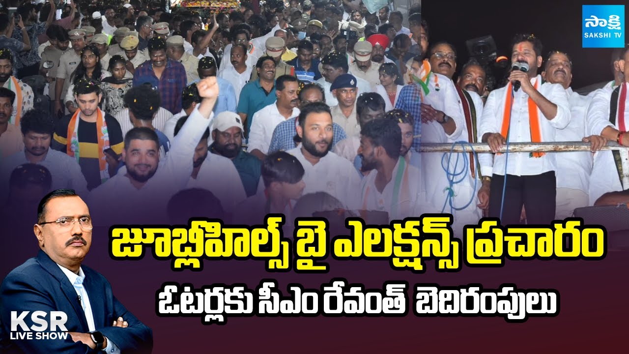 CM Revanth Reddy Public Warning To Voters In Jubilee Hills By Election Campaign | Sakshi TV