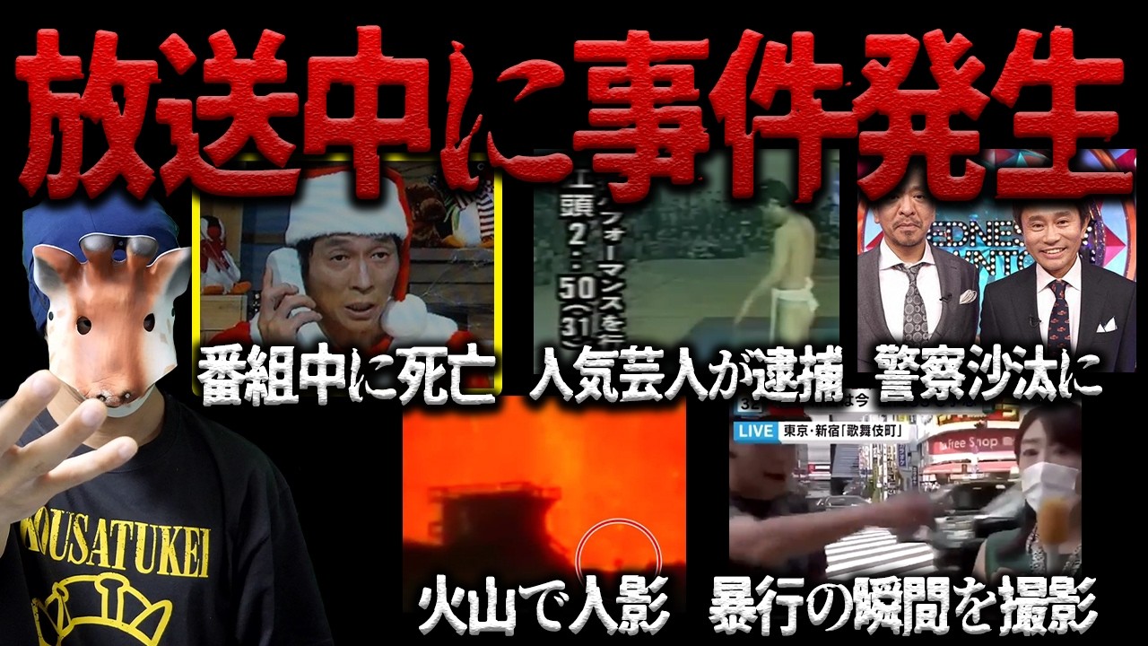 人気番組の放送中にとんでもないことに【作業用】