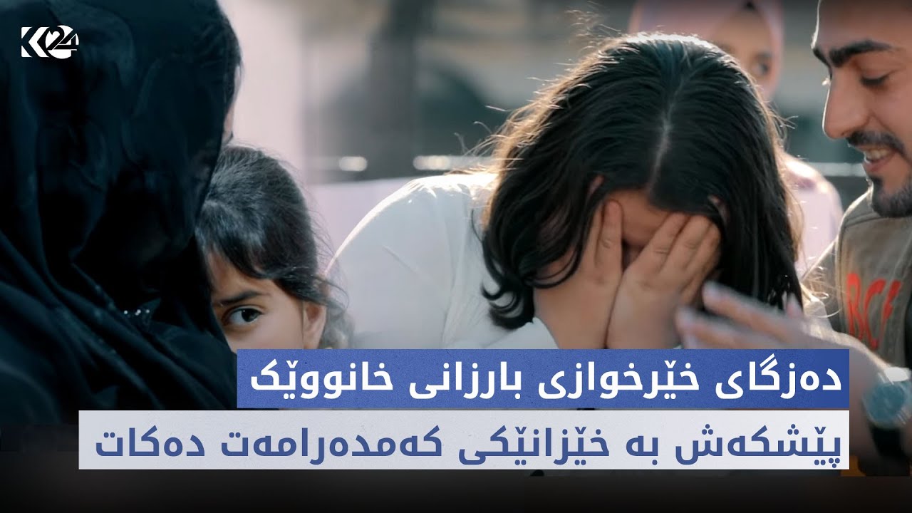 نووژین | دەزگای خێرخوازی بارزانی خانووێک پێشکەش خێزانێکی کەمدەرامەت دەکات