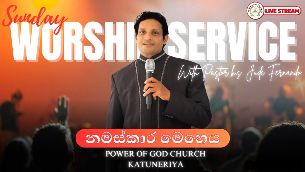 LIVE🔴Sunday Service | 2026.02.08 POWER OF GOD CHURCH KATUNERIYA