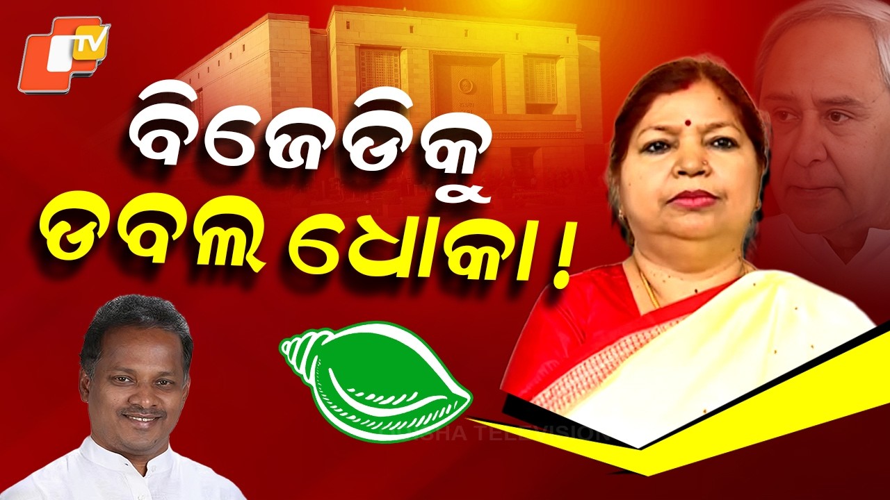 Special Story: BJD Betrayed; MLA Subasini Jena's Cross-Voting Shock