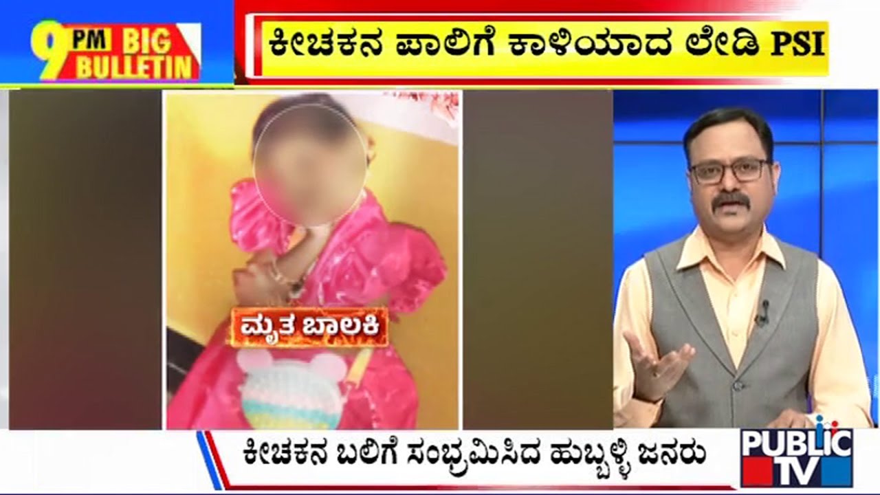 Big Bulletin | ಸಂಜೆ 6ಕ್ಕೆ ಖಾಕಿ ಗುಂಡೇಟಿಗೆ ಸೈತಾನ್‌ ಬಲಿ..! | April 13, 2025