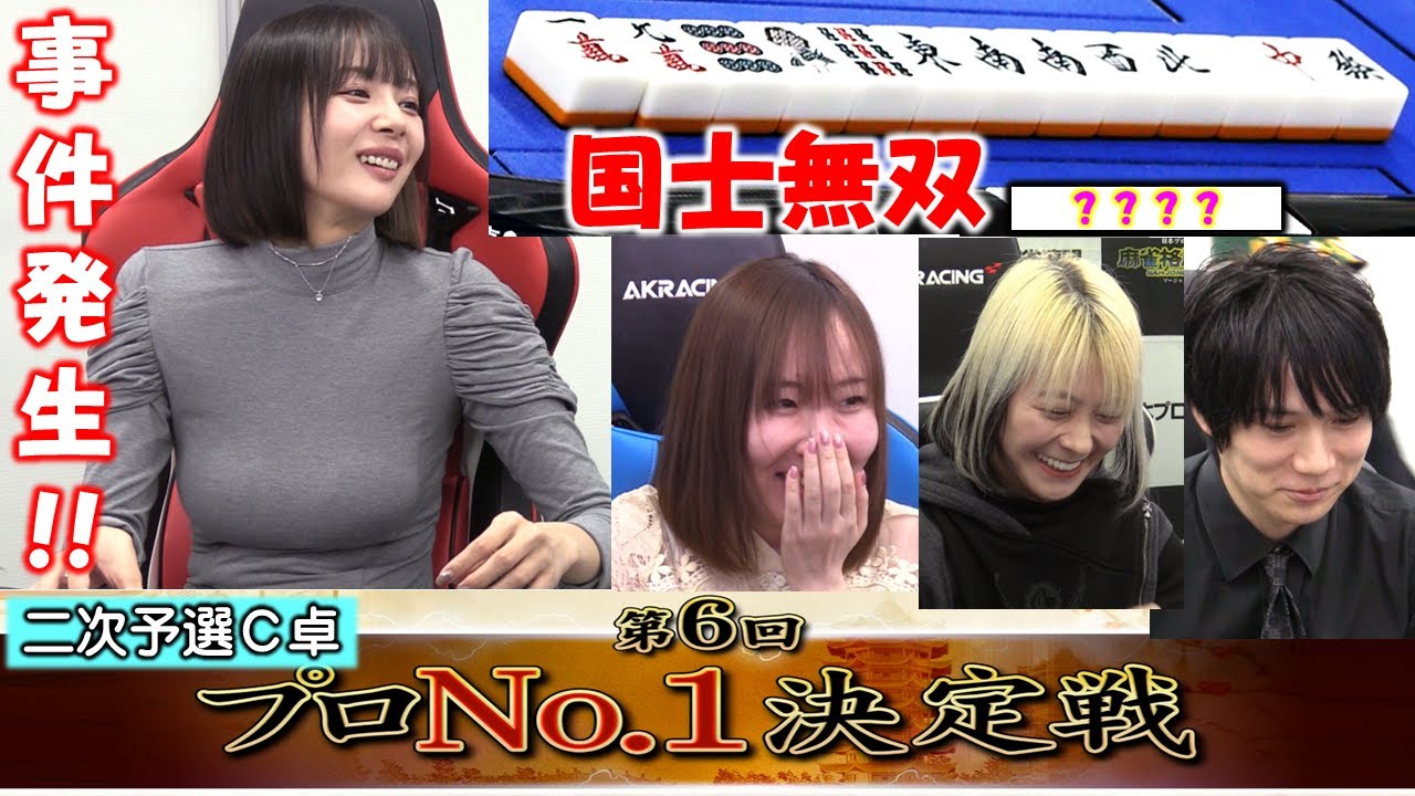 【麻雀】麻雀格闘倶楽部 第６回プロNo.1決定戦 二次予選C卓