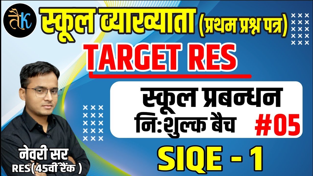 FIRST GRADE FIRST PAPER CLASS | SCHOOL MANAGEMENT | SIQE | state initiative for quality education