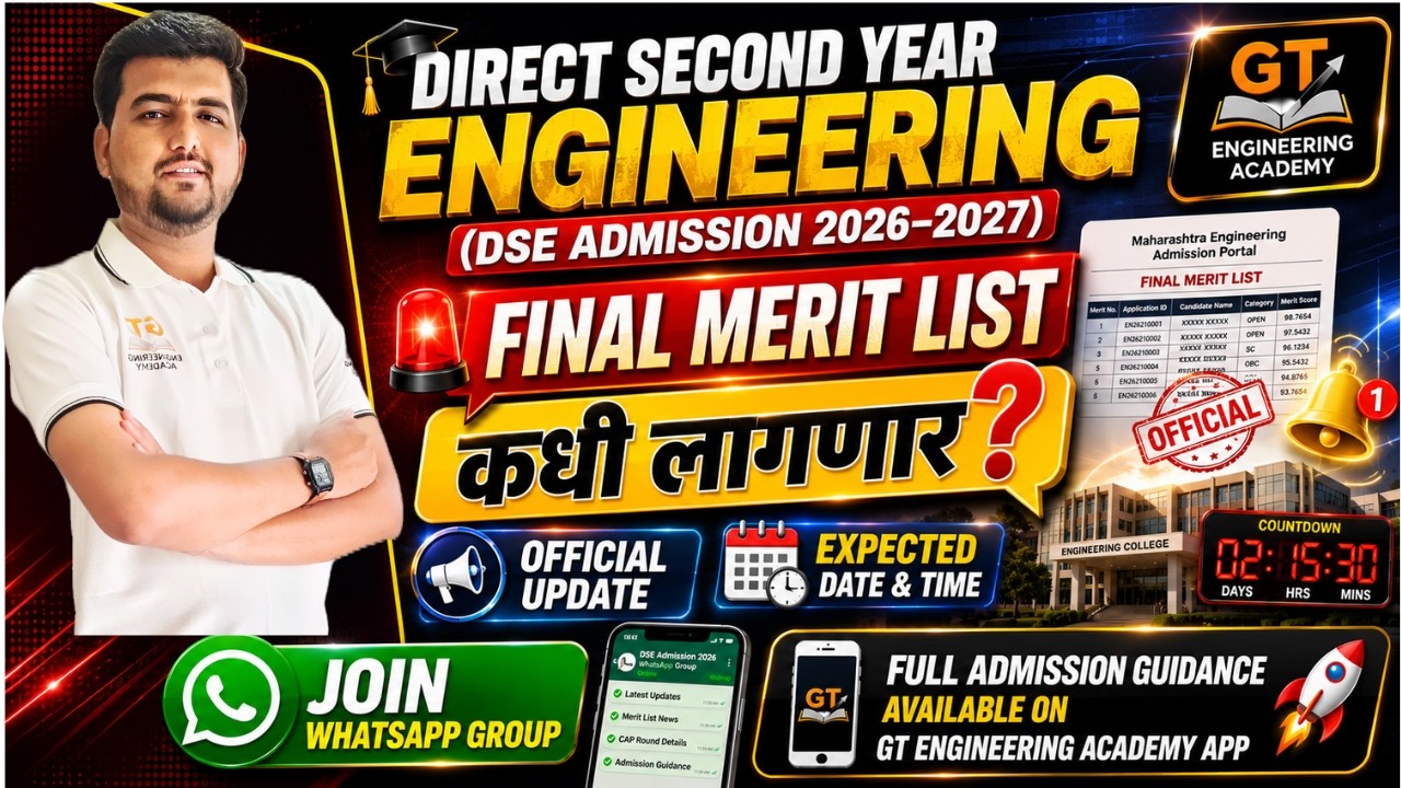 DSE Final Merit List 2026 | Direct Second Year Engineering Admission | कधी लागणार? | Official Update