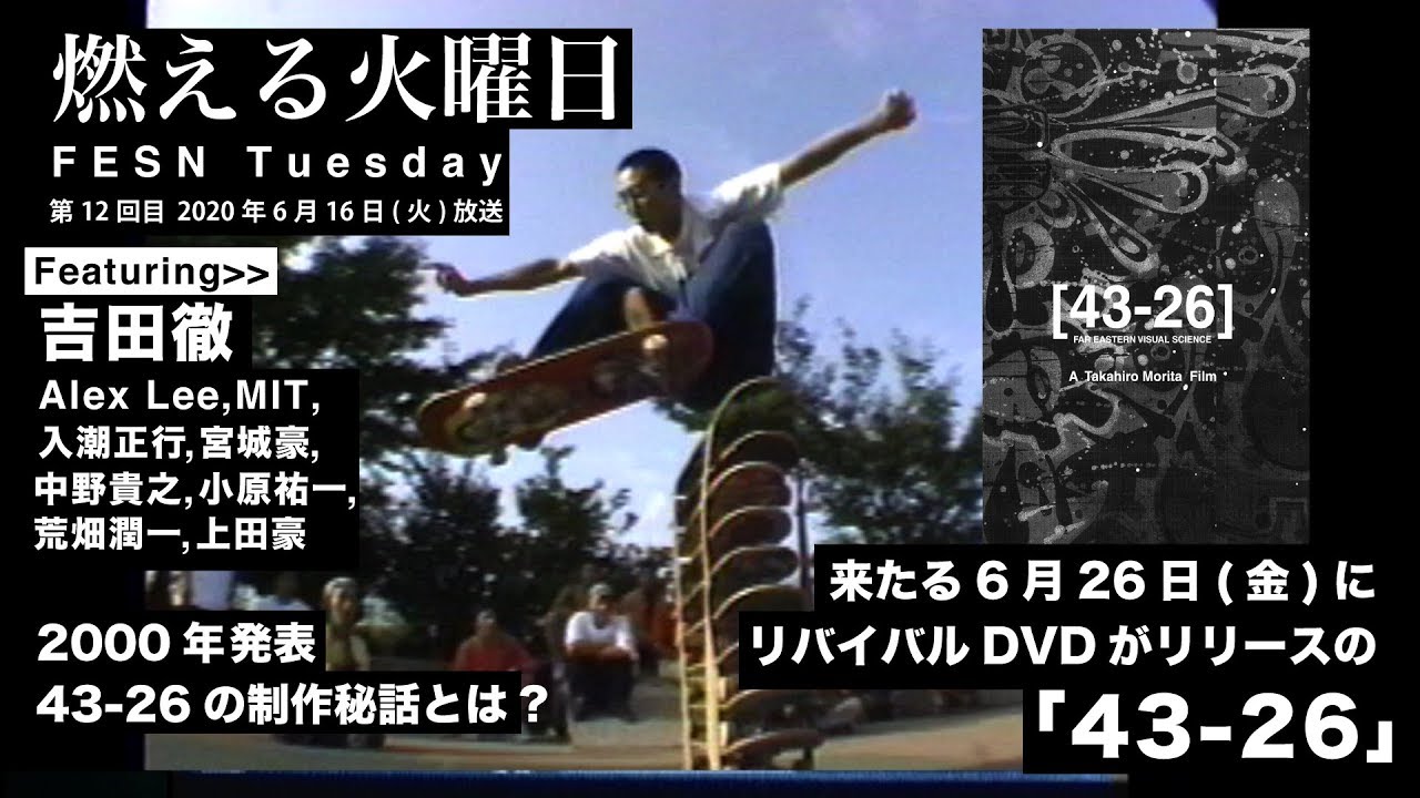 燃える火曜日 / FESN Tuesday 第１２回