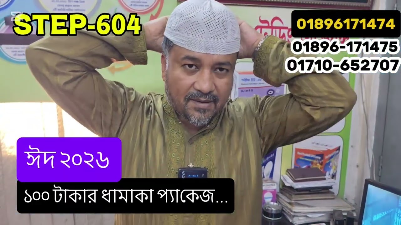 ঈদ ২০২৬ প্যাকেজ