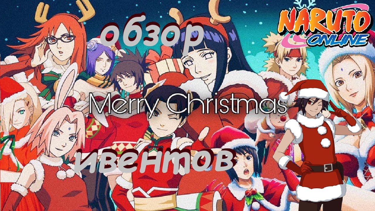 Naruto online Eu, De. Обзор ивентов. Долгожданная Фуку