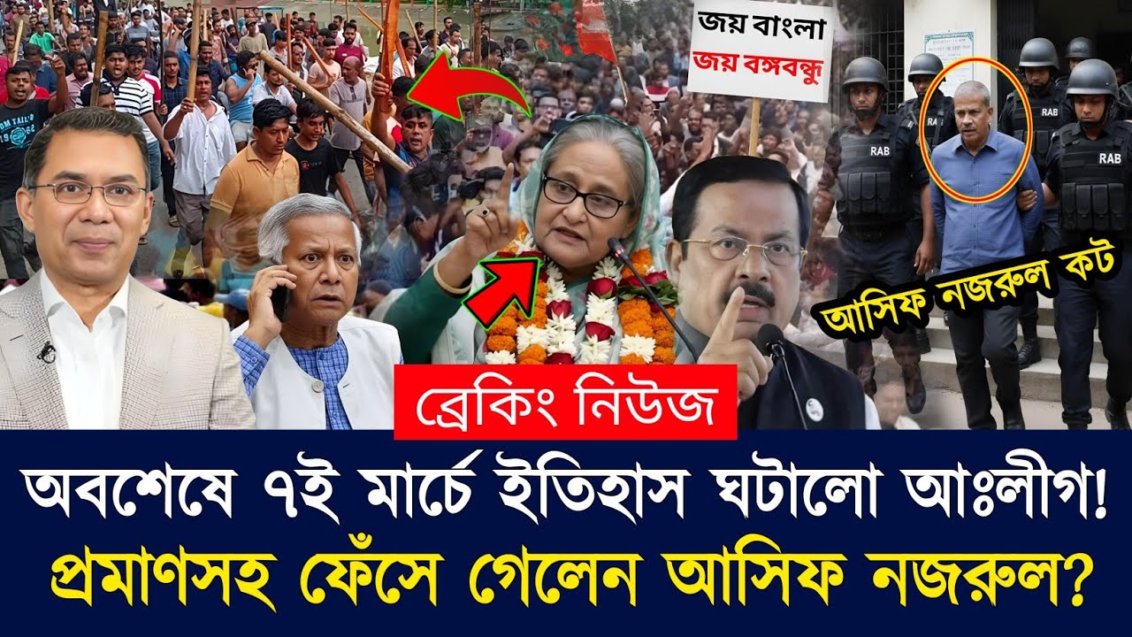 Ajker Bangla Khobor 07 Mar 2026 | Bangladesh Latest News | Somoy Sangbad | Awami League News Today