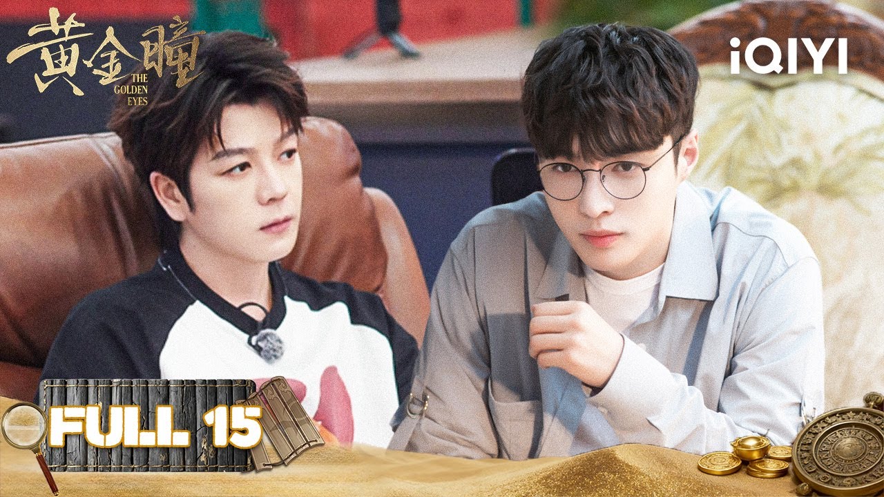 【Multi | FULL】The Golden Eyes 黄金瞳 | FULL 15 🔑LAY Has Figured Out A Way To Save Himself! |iQIYI