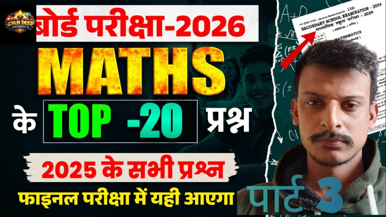 CLASS 10 MATHS मॉडल पेपर solution up board bihar board