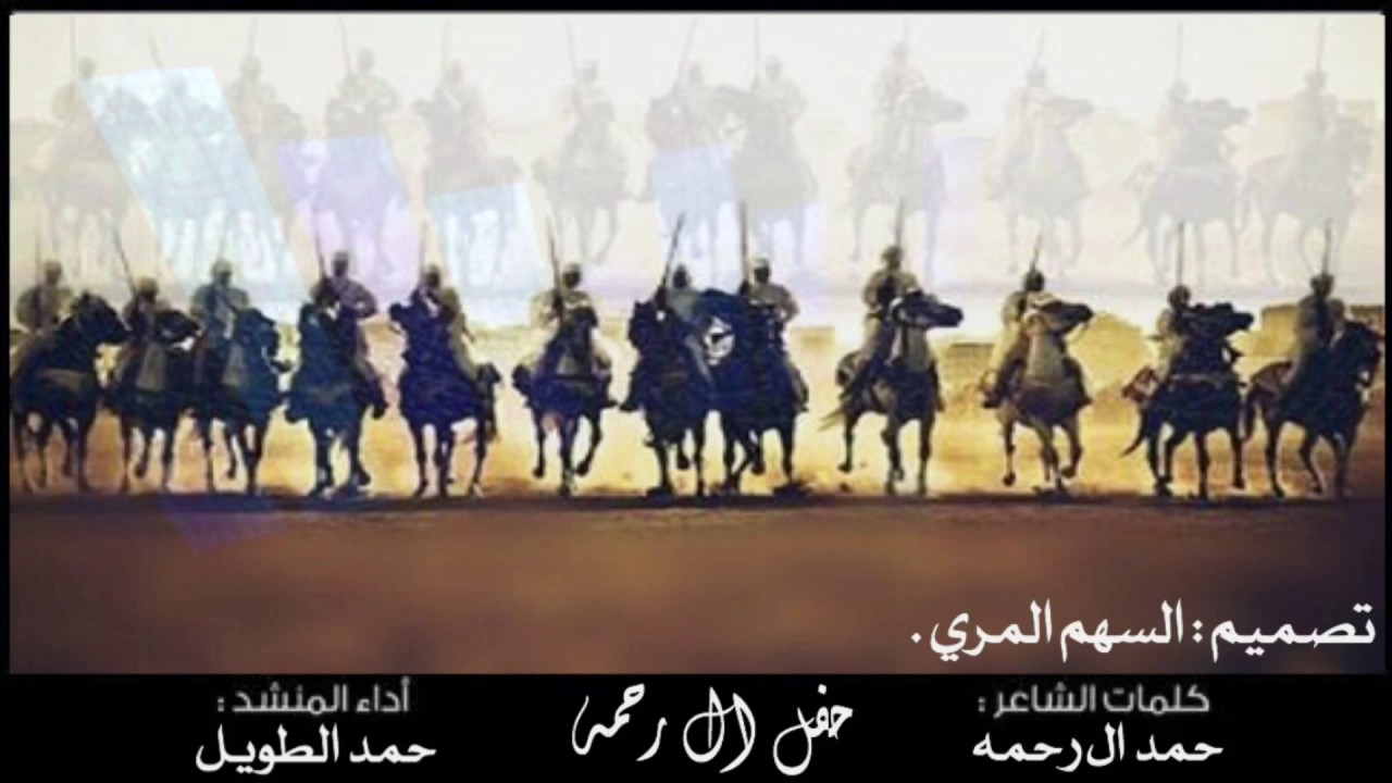 حفل الرحمه - اداء حمد الطويل