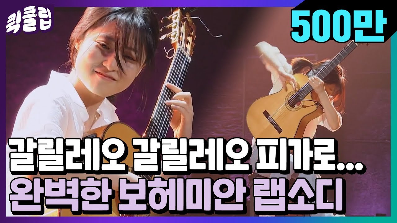 [퀵클립] [ENG]갈릴레오 피가로.. 나 뭔데 가사를 다 알지.. 보헤미안 랩소디가 클래식 기타를 만났을 때｜슈퍼밴드2｜JTBC 210705 방송 외