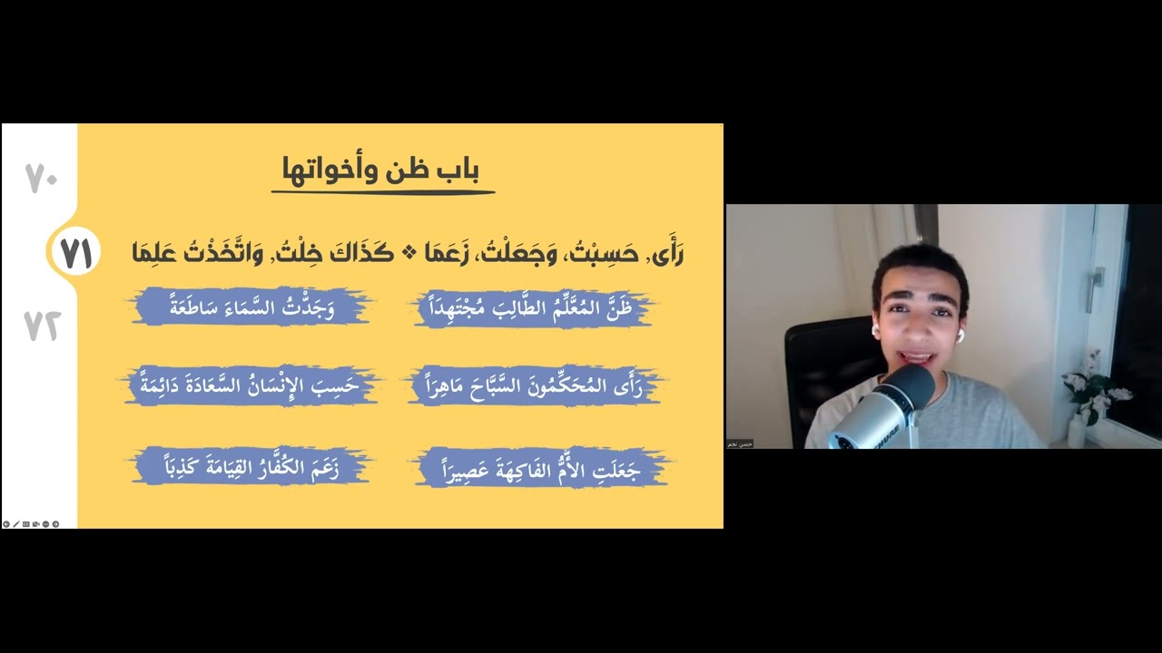 محاضرة (15 - باب ظن وأخواتها) حسن نجم
